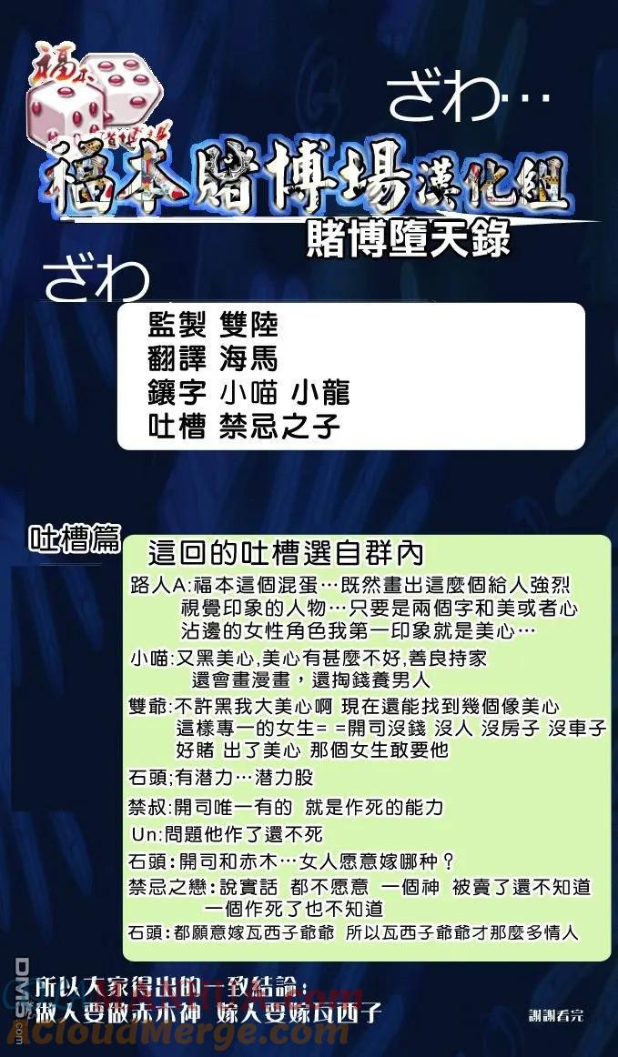 赌博堕天录-和也篇 第99话 信奉 第21页