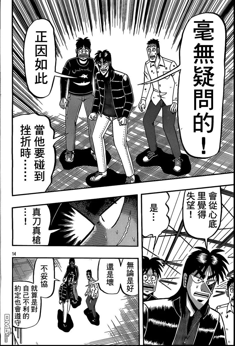 赌博堕天录-和也篇 第99话 信奉 第14页