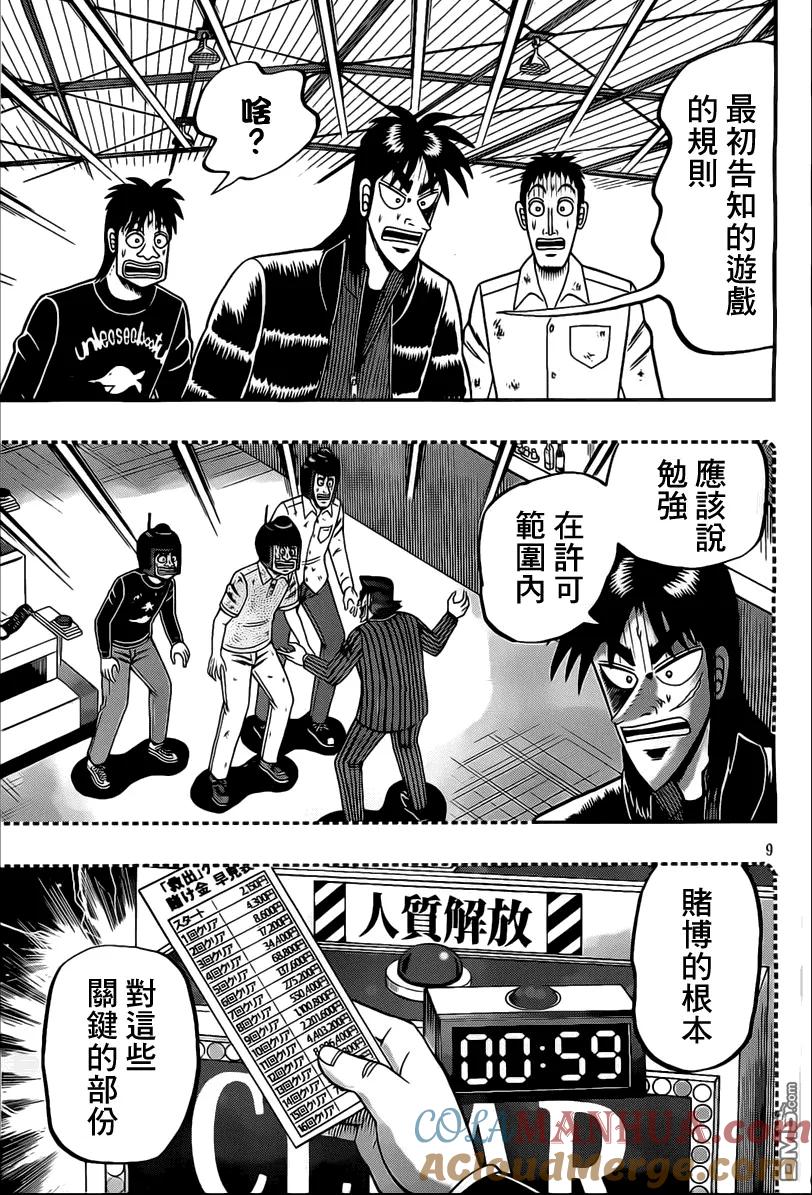 赌博堕天录-和也篇 第99话 信奉 第9页