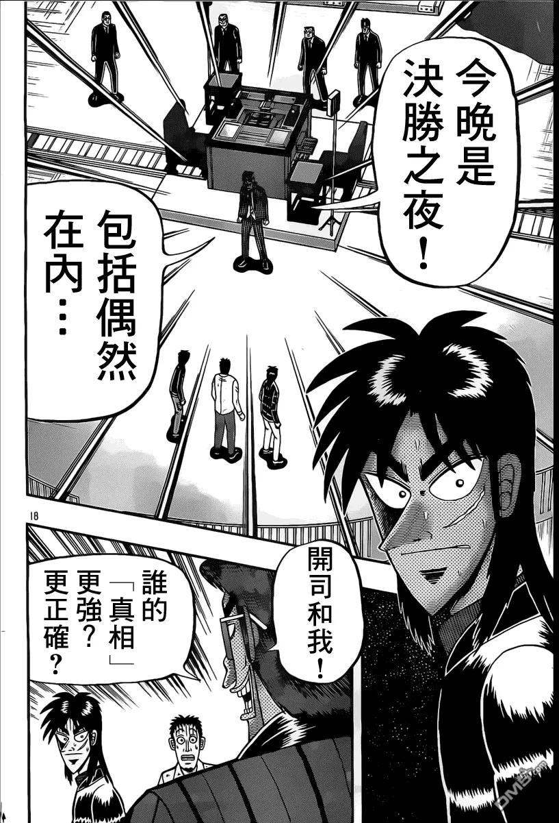 赌博堕天录-和也篇 第99话 信奉 第18页