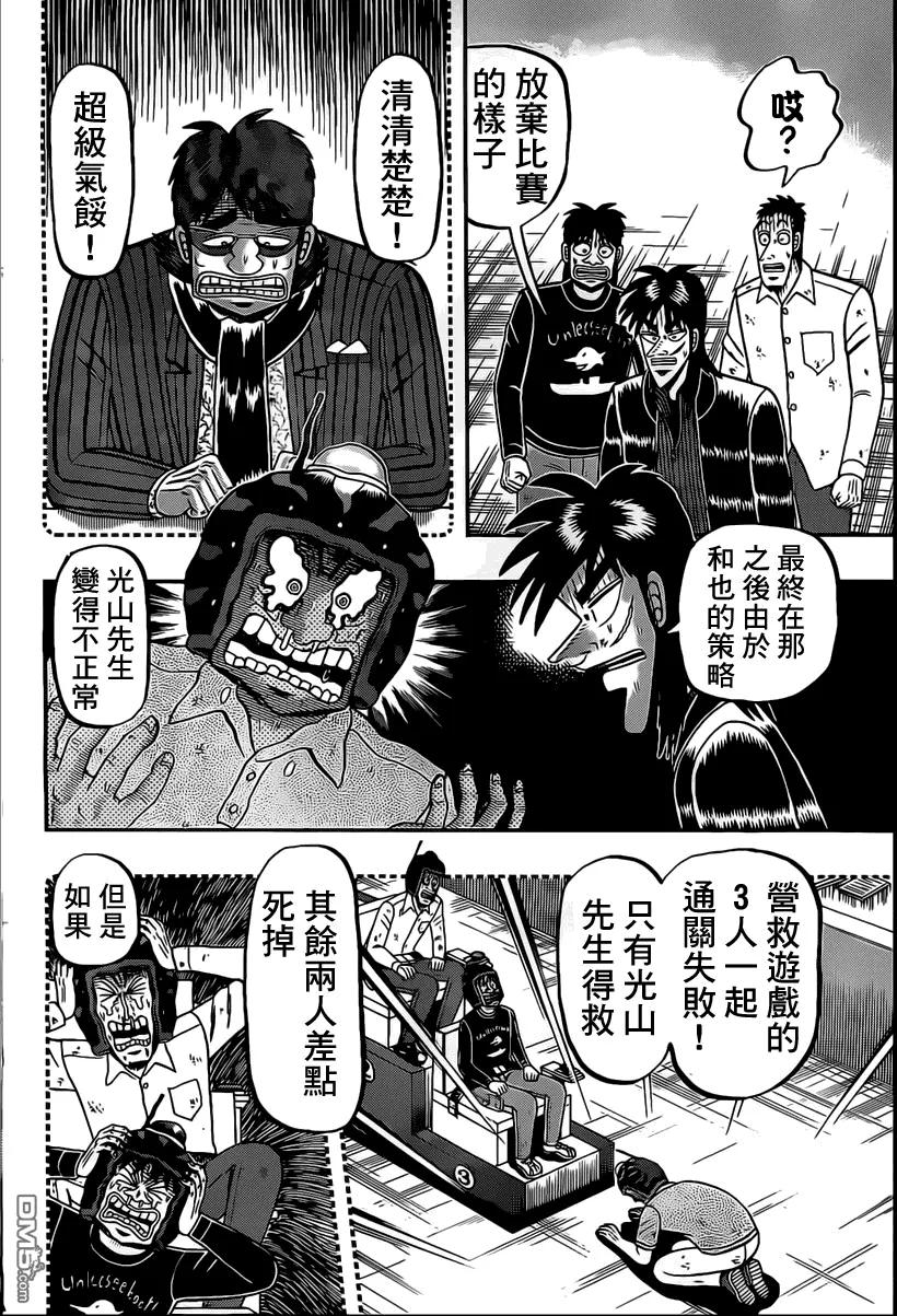 赌博堕天录-和也篇 第99话 信奉 第12页
