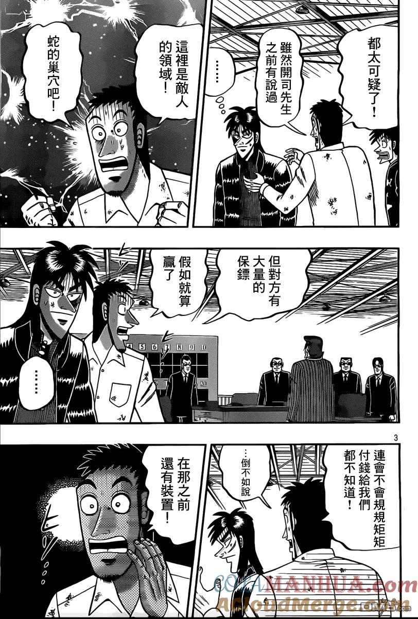赌博堕天录-和也篇 第99话 信奉 第3页
