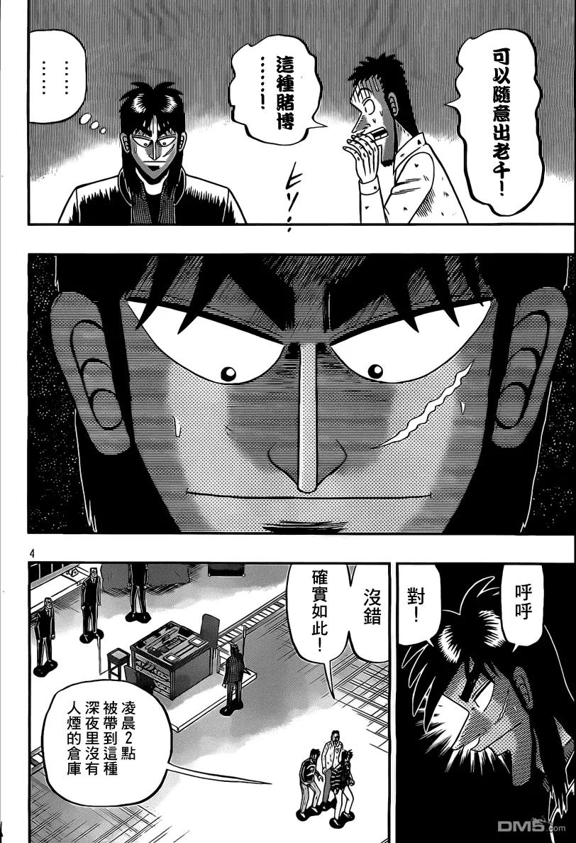 赌博堕天录-和也篇 第99话 信奉 第4页