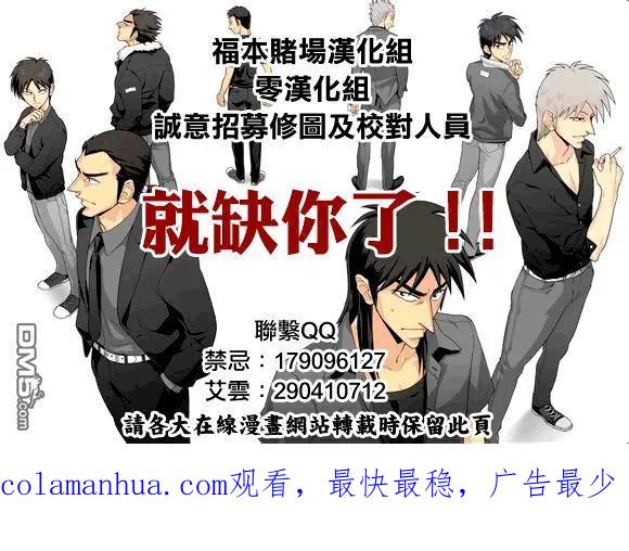 赌博堕天录-和也篇 第99话 信奉 第22页
