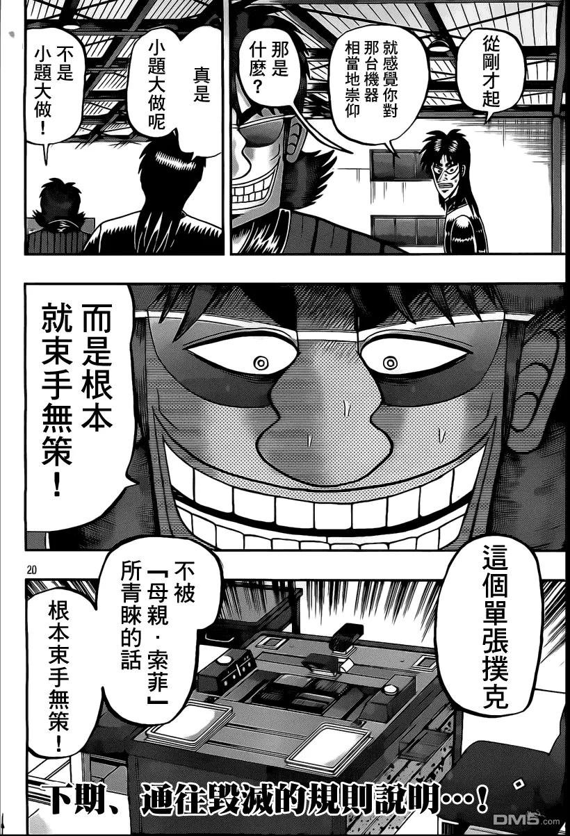 赌博堕天录-和也篇 第99话 信奉 第20页