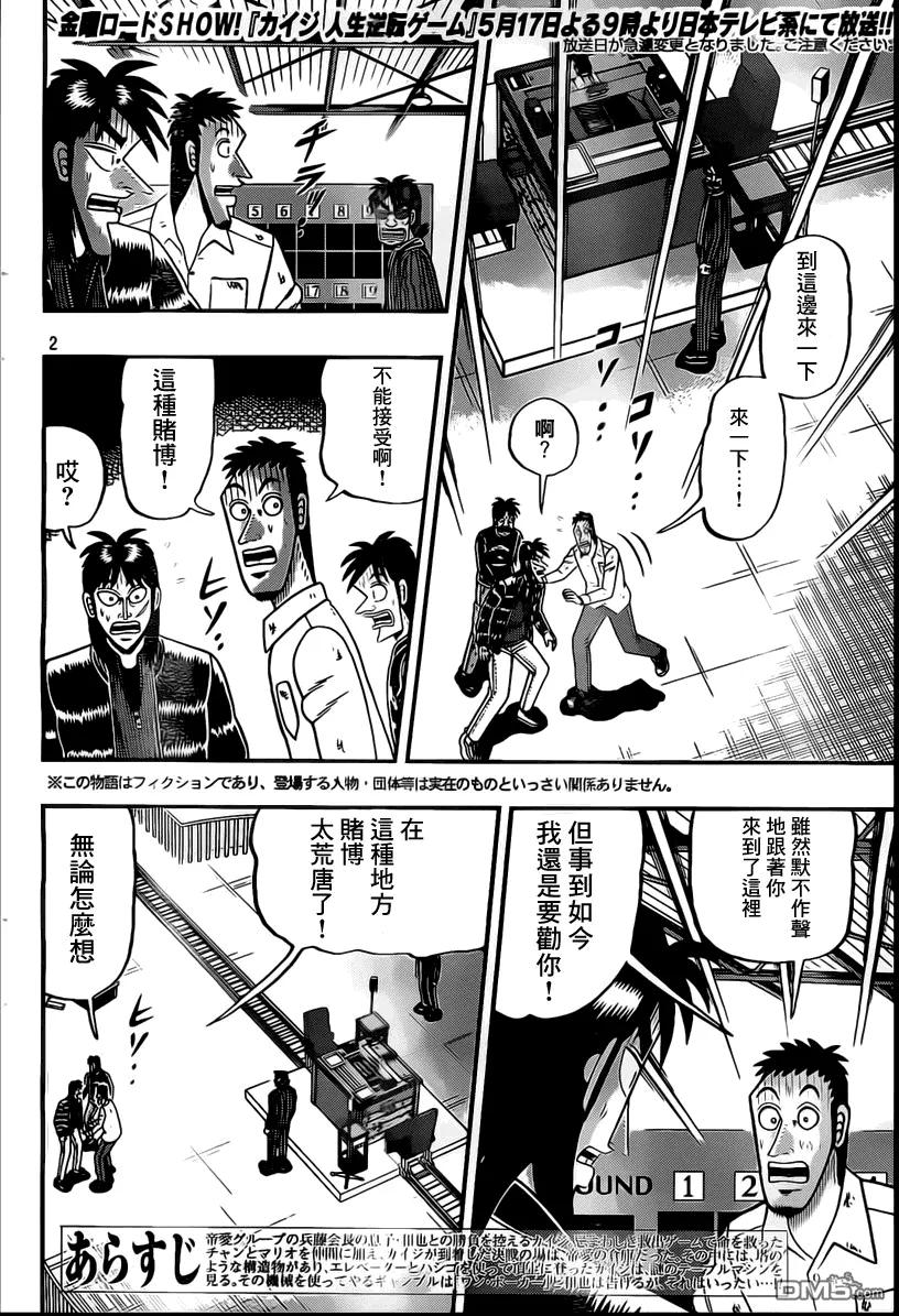 赌博堕天录-和也篇 第99话 信奉 第2页