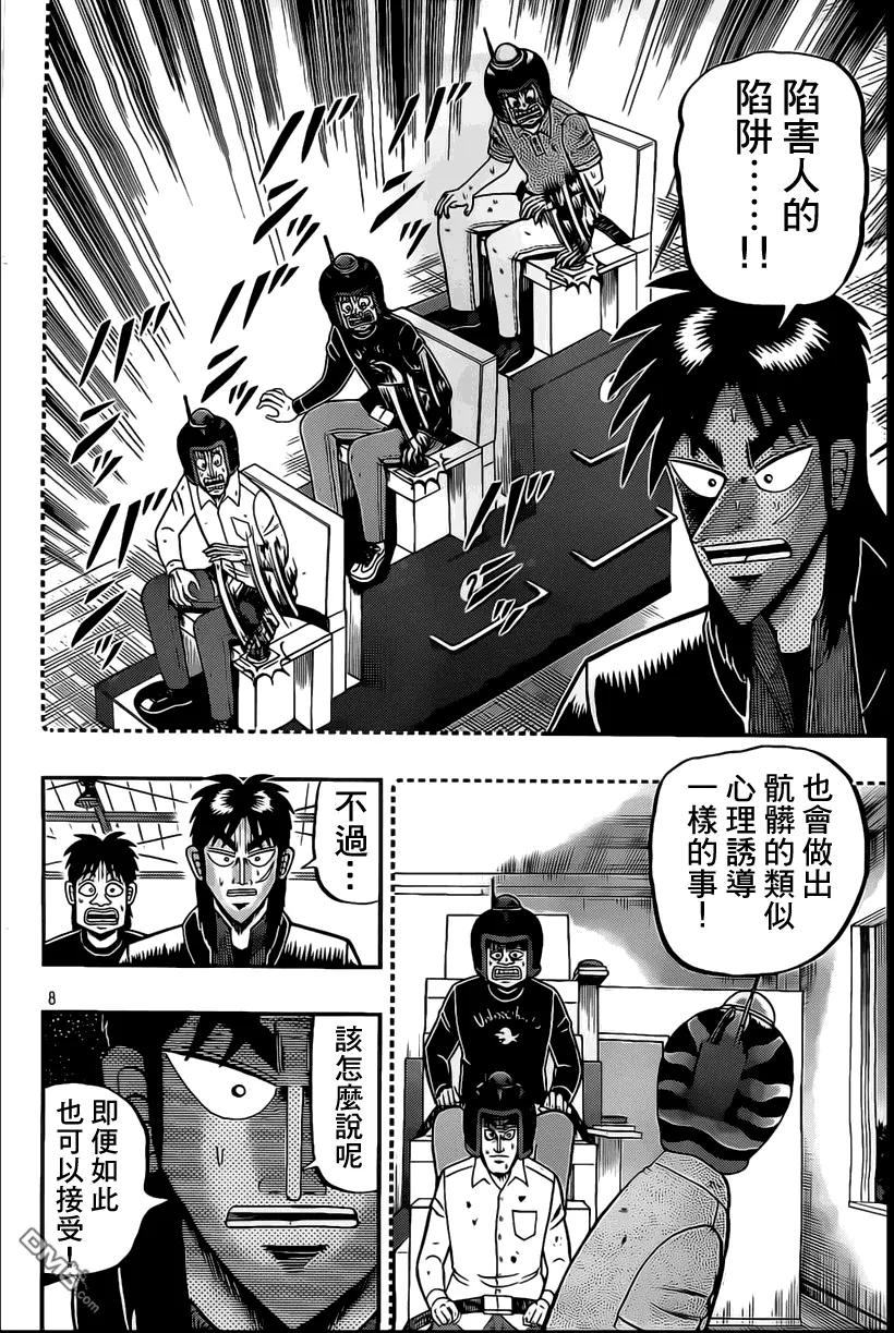 赌博堕天录-和也篇 第99话 信奉 第8页