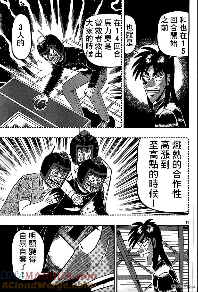 赌博堕天录-和也篇 第99话 信奉 第11页