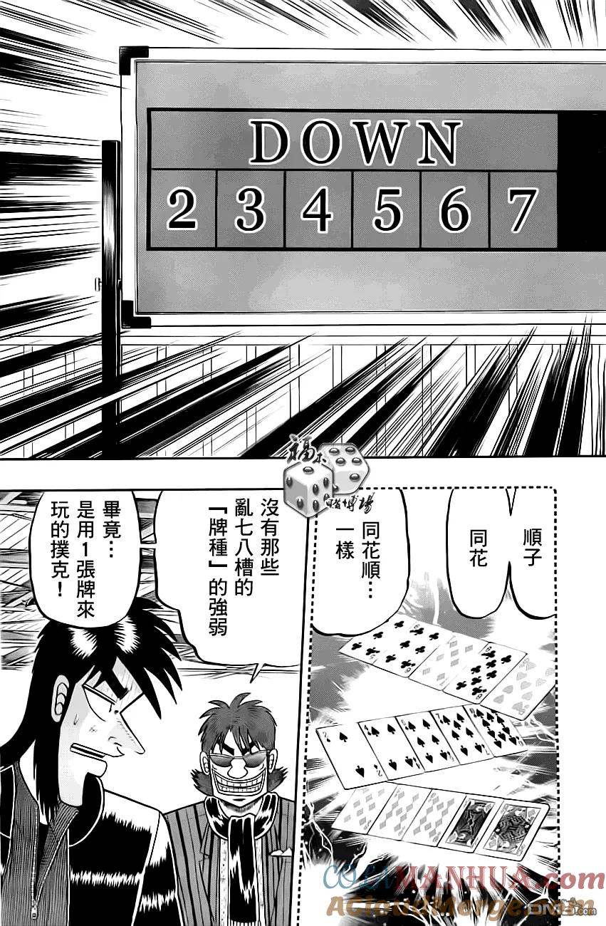 赌博堕天录-和也篇 第100话 说明 第10页
