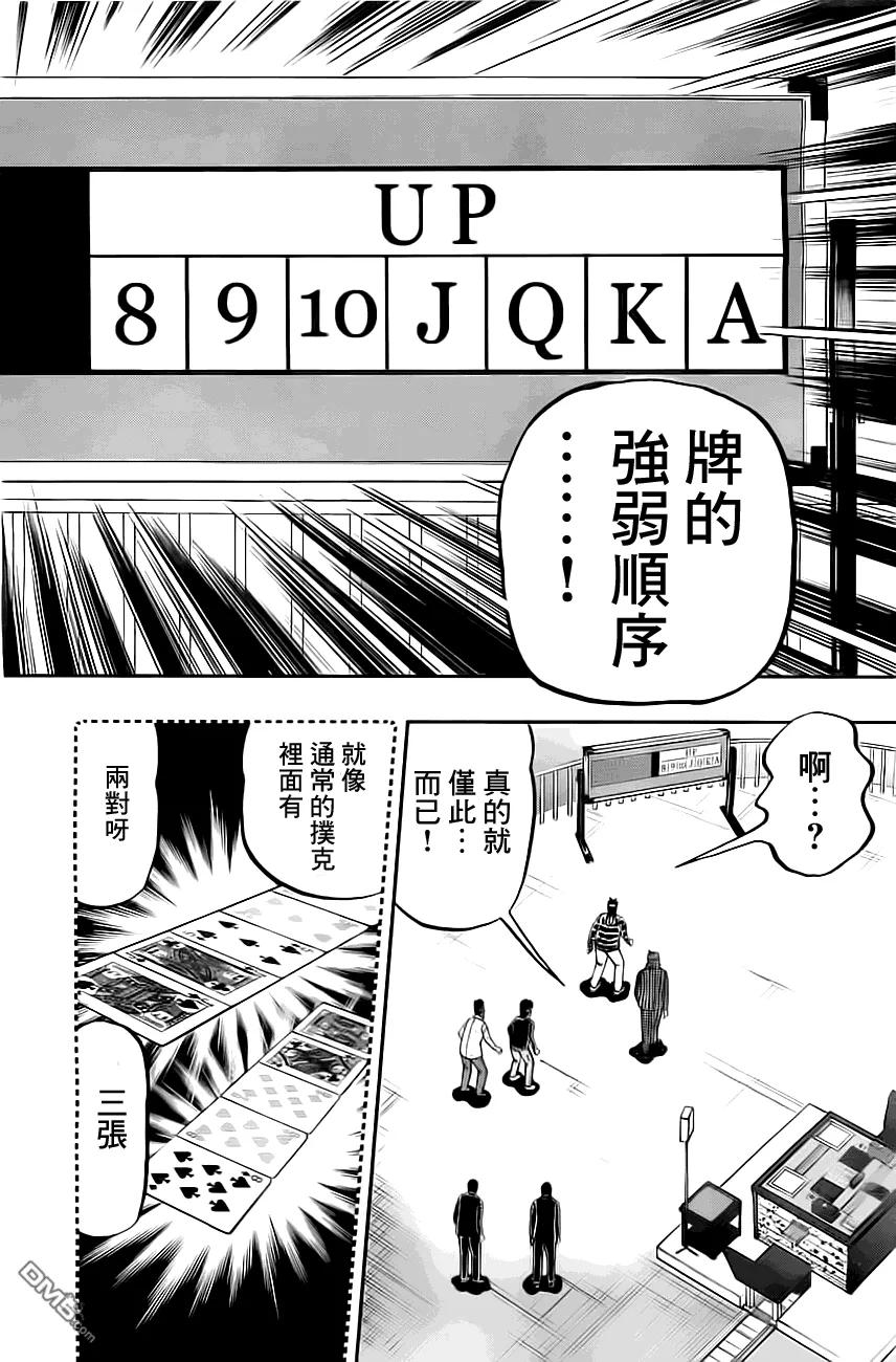 赌博堕天录-和也篇 第100话 说明 第9页