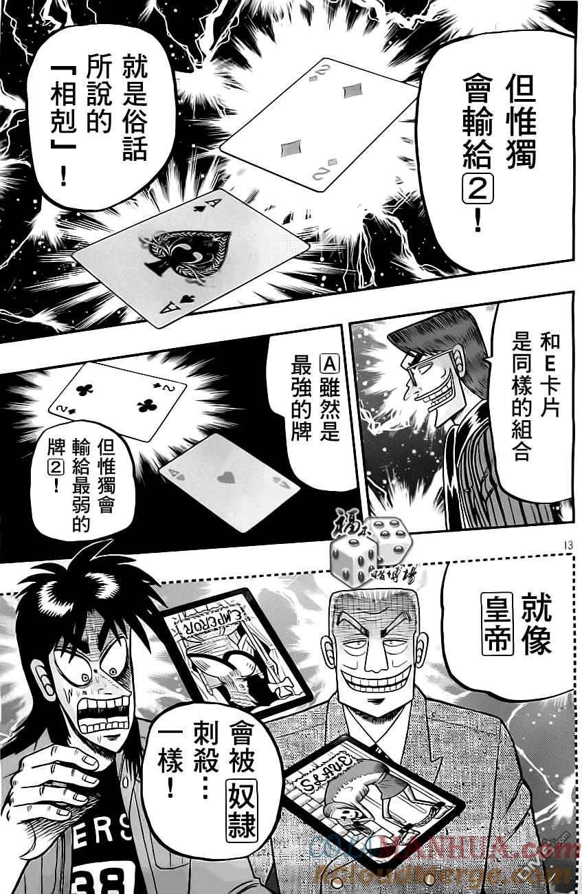 赌博堕天录-和也篇 第100话 说明 第12页