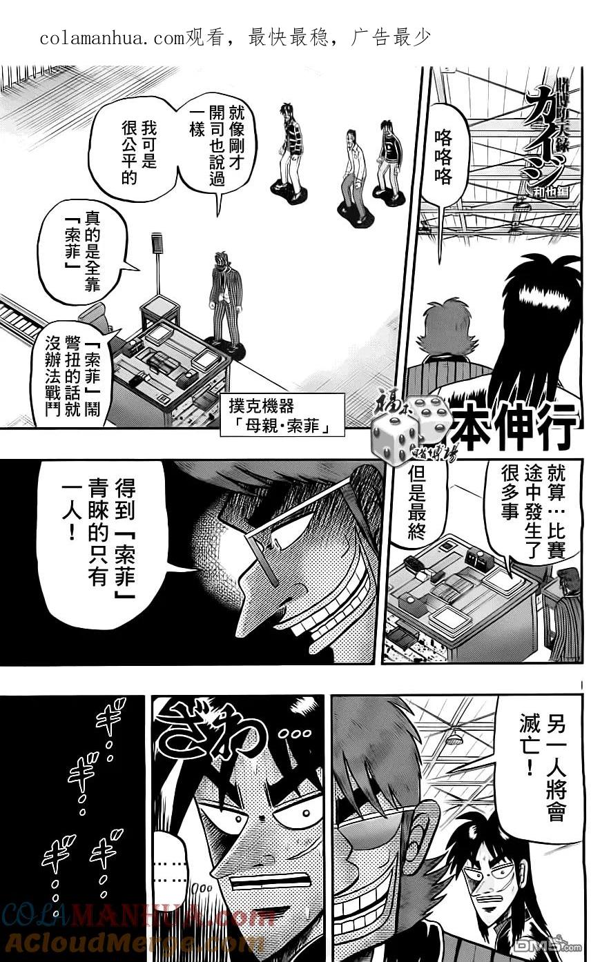 赌博堕天录-和也篇 第100话 说明 第1页