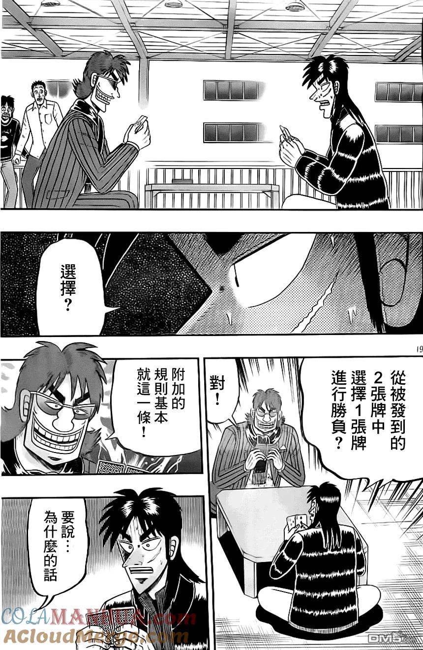 赌博堕天录-和也篇 第100话 说明 第18页