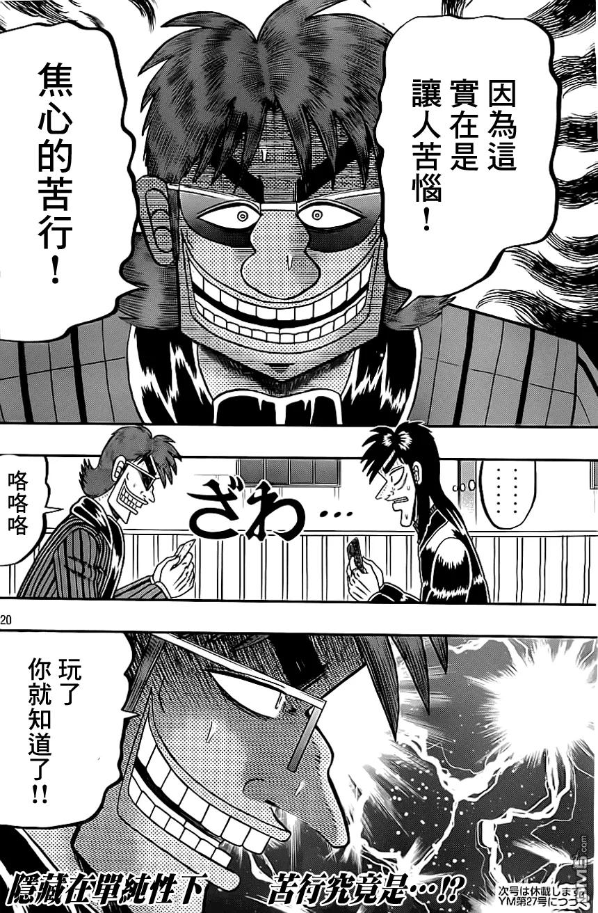 赌博堕天录-和也篇 第100话 说明 第19页