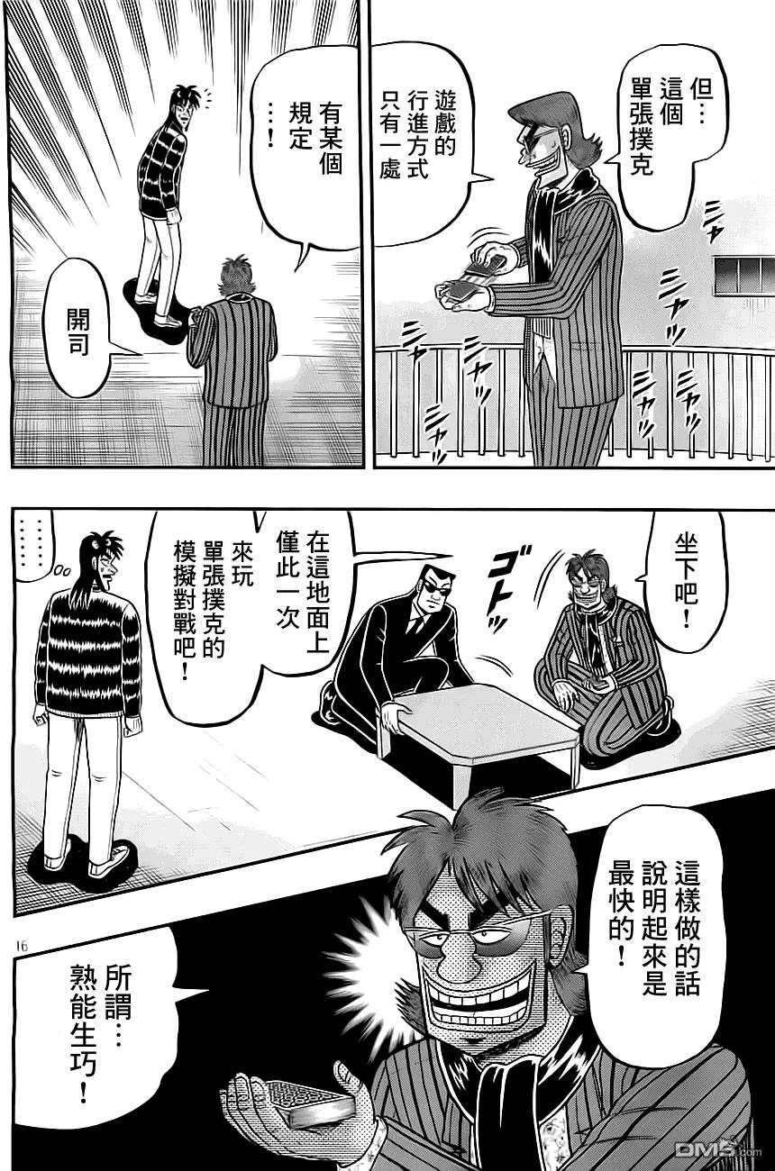 赌博堕天录-和也篇 第100话 说明 第15页