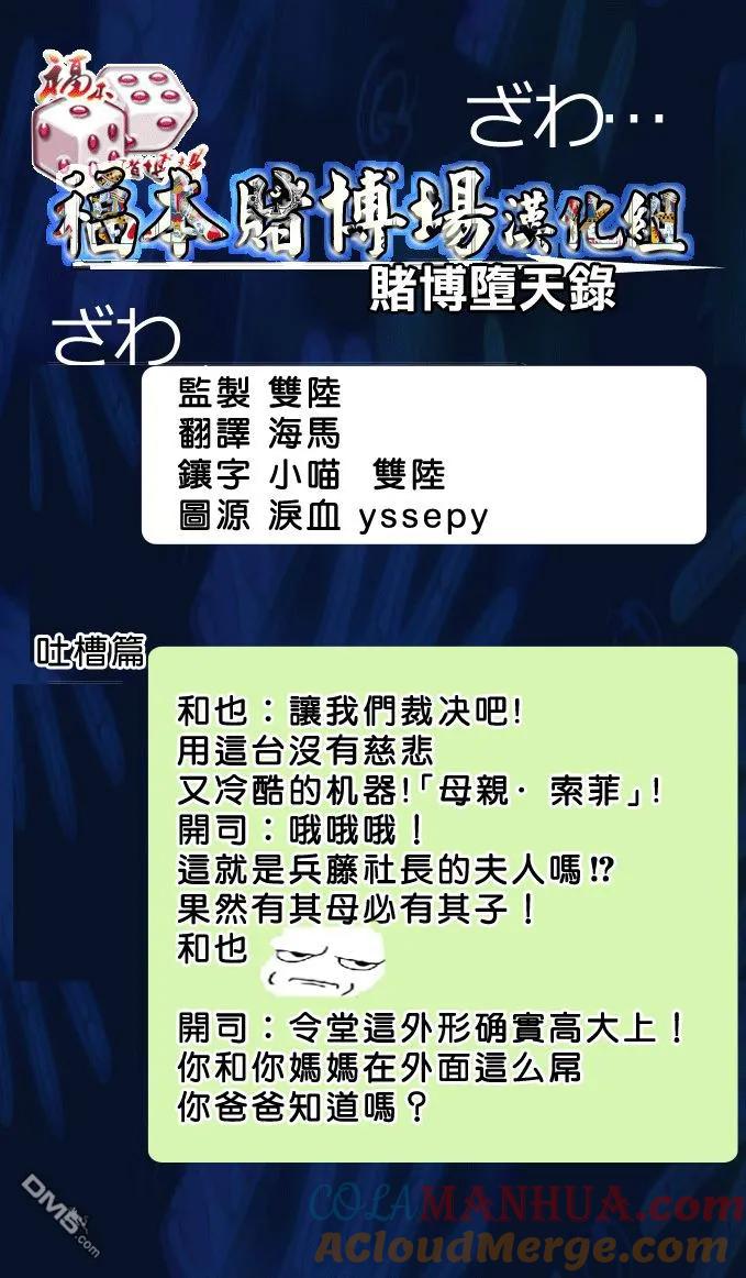 赌博堕天录-和也篇 第100话 说明 第20页