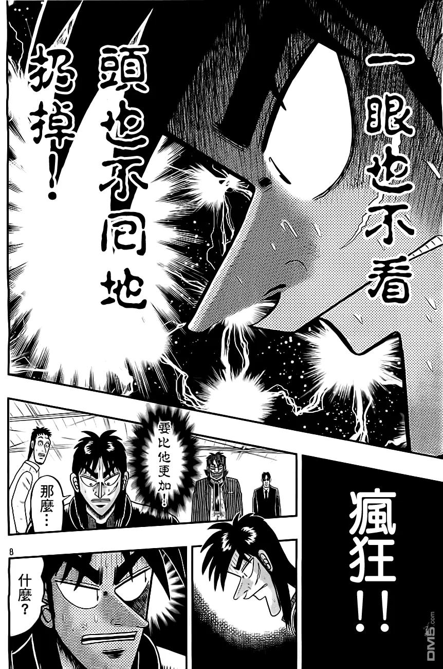赌博堕天录-和也篇 第100话 说明 第7页