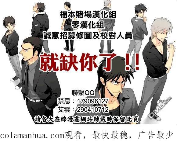 赌博堕天录-和也篇 第100话 说明 第21页