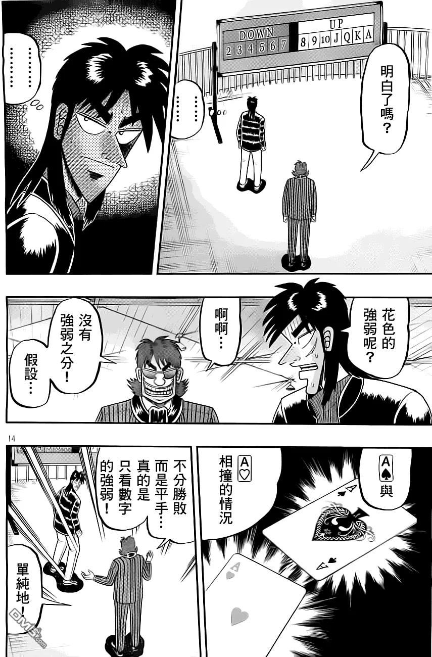 赌博堕天录-和也篇 第100话 说明 第13页