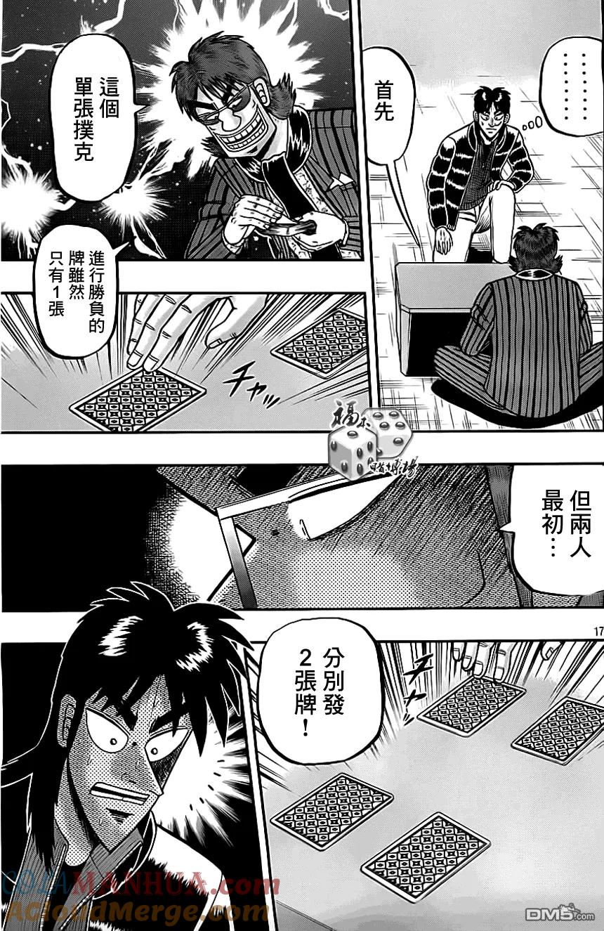 赌博堕天录-和也篇 第100话 说明 第16页