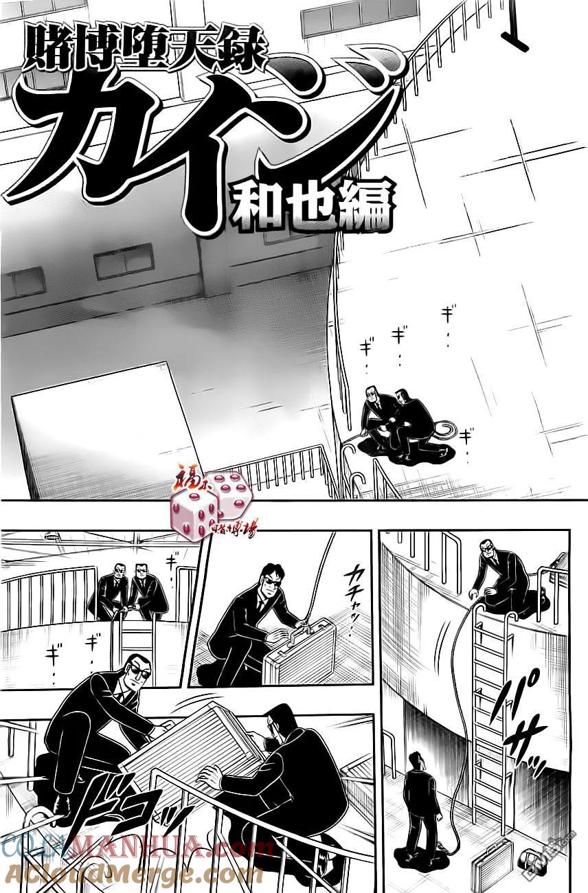 赌博堕天录-和也篇 第100话 说明 第2页