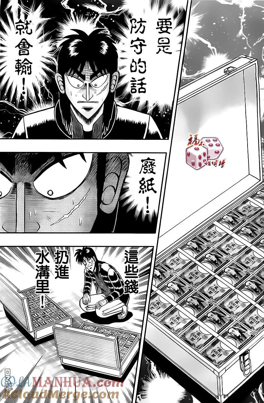 赌博堕天录-和也篇 第100话 说明 第6页