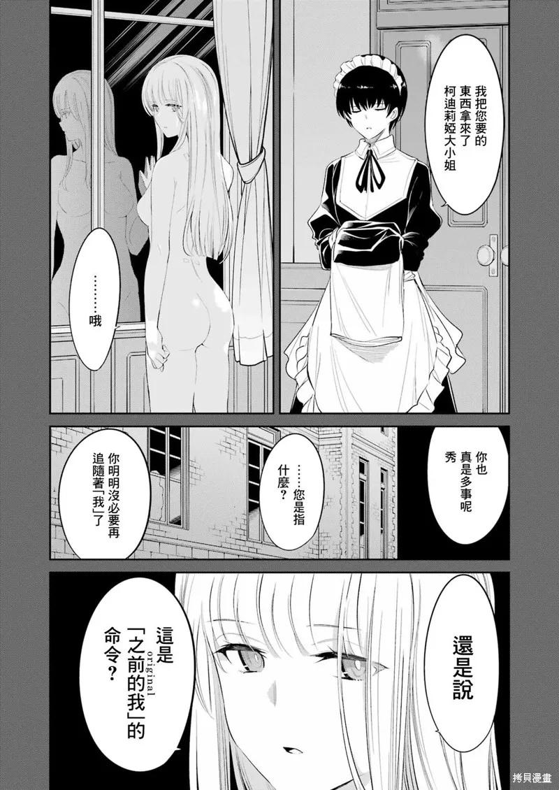 《Mechanical Buddy Universe》第07话 第2页