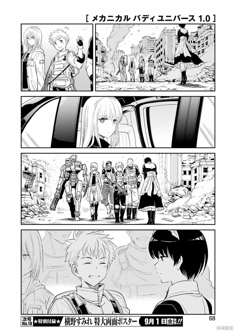 《Mechanical Buddy Universe》第07话 第8页