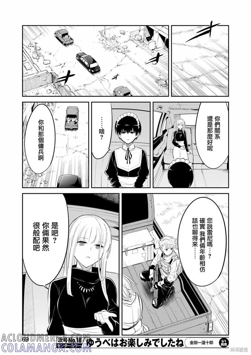 《Mechanical Buddy Universe》第07话 第9页