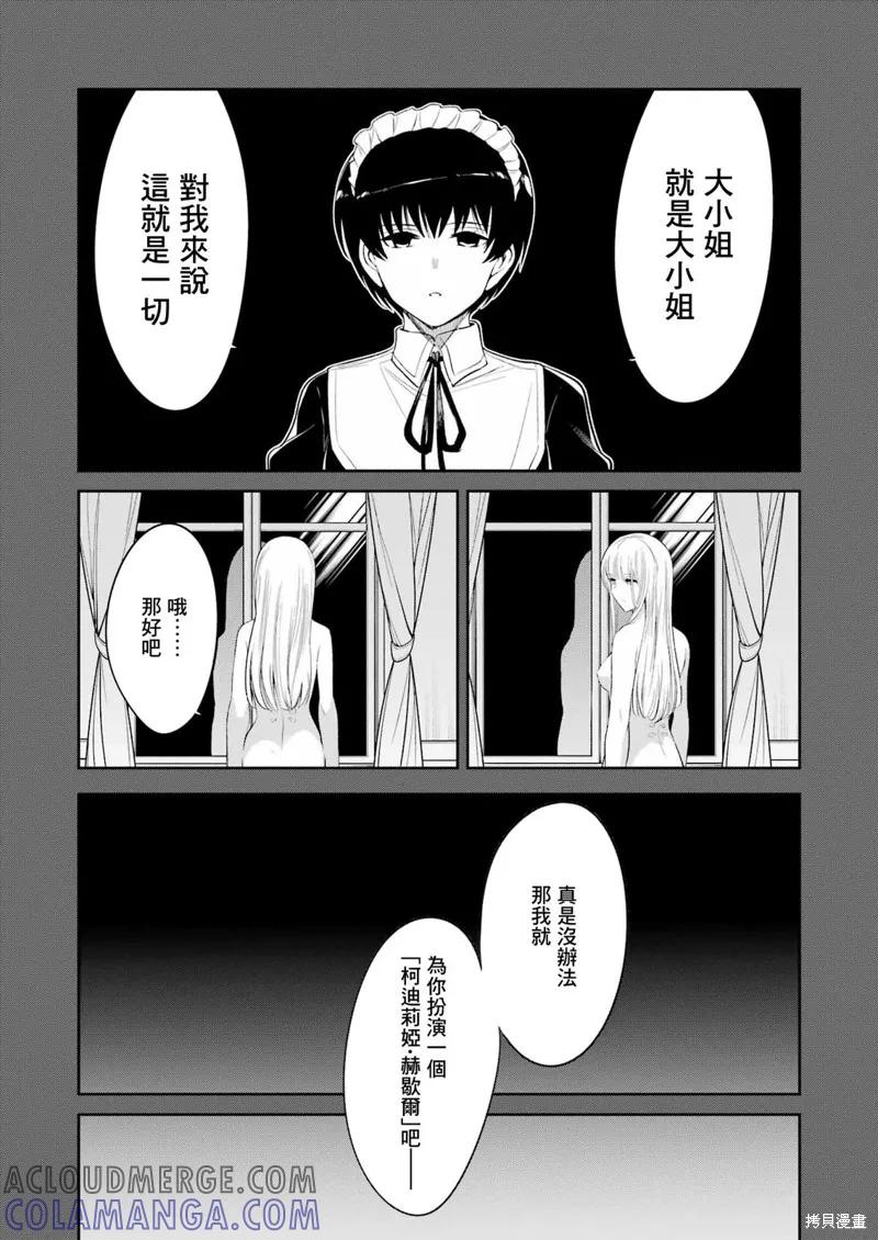 《Mechanical Buddy Universe》第07话 第3页