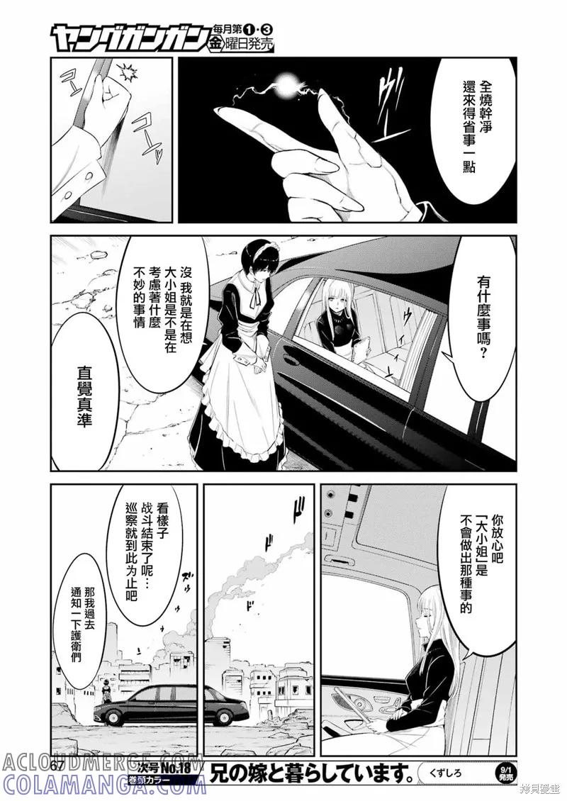 《Mechanical Buddy Universe》第07话 第7页