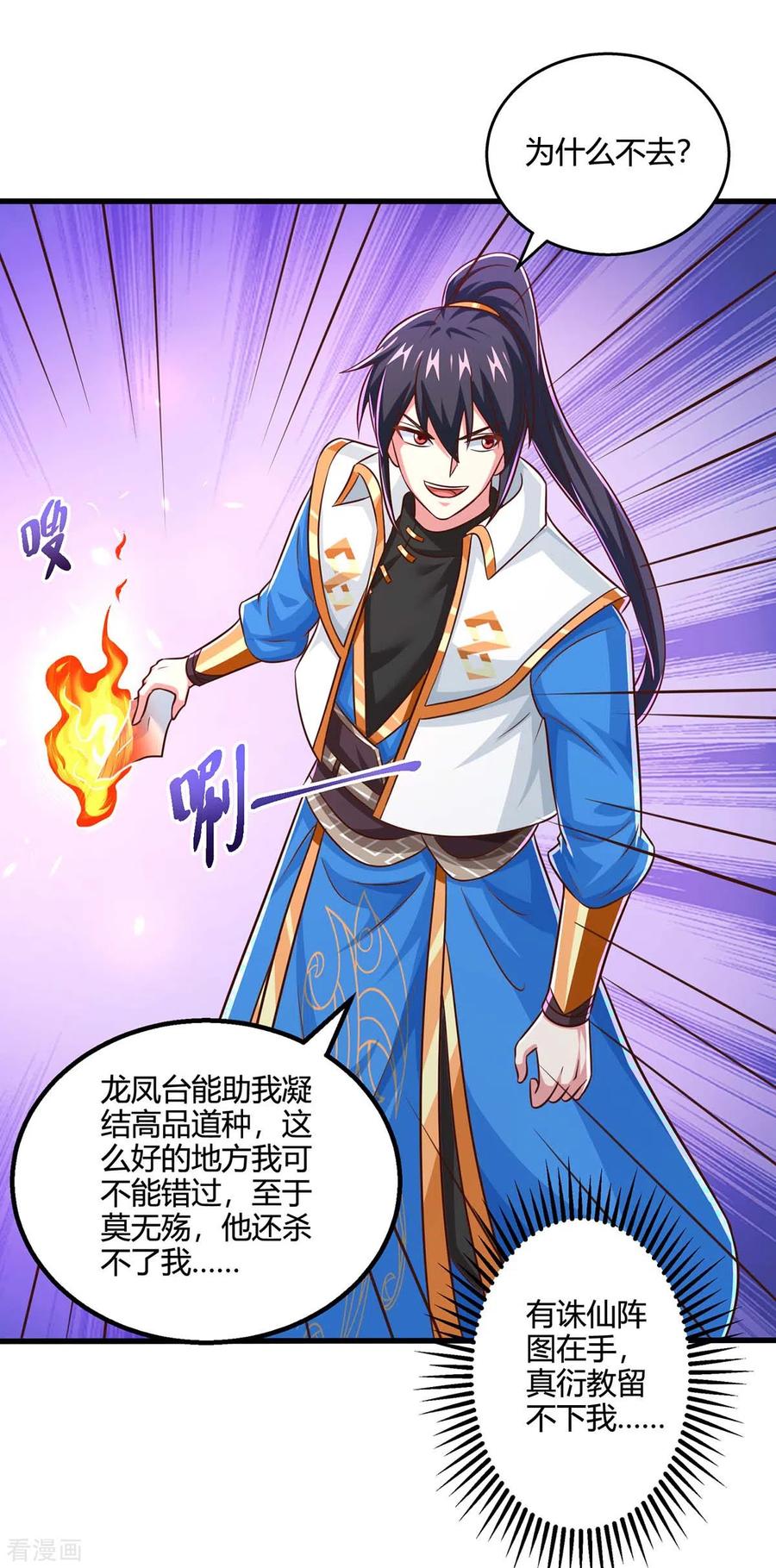 《独步逍遥》第344话 莫无殇来信 第10页