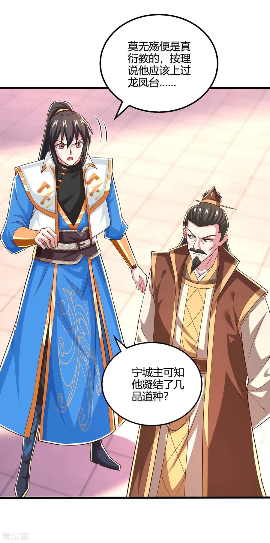 《独步逍遥》第344话 莫无殇来信 第2页