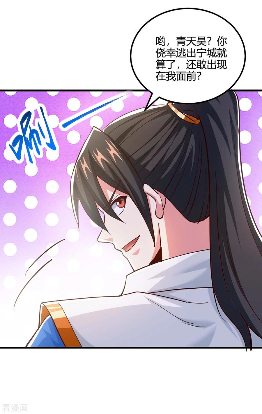 《独步逍遥》第344话 莫无殇来信 第22页