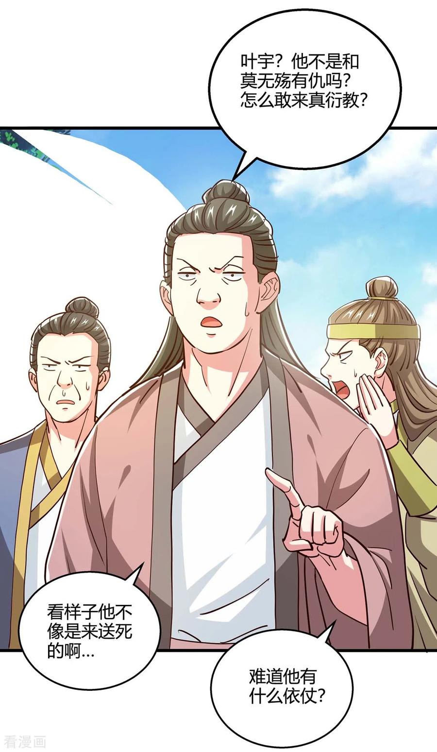 《独步逍遥》第344话 莫无殇来信 第18页