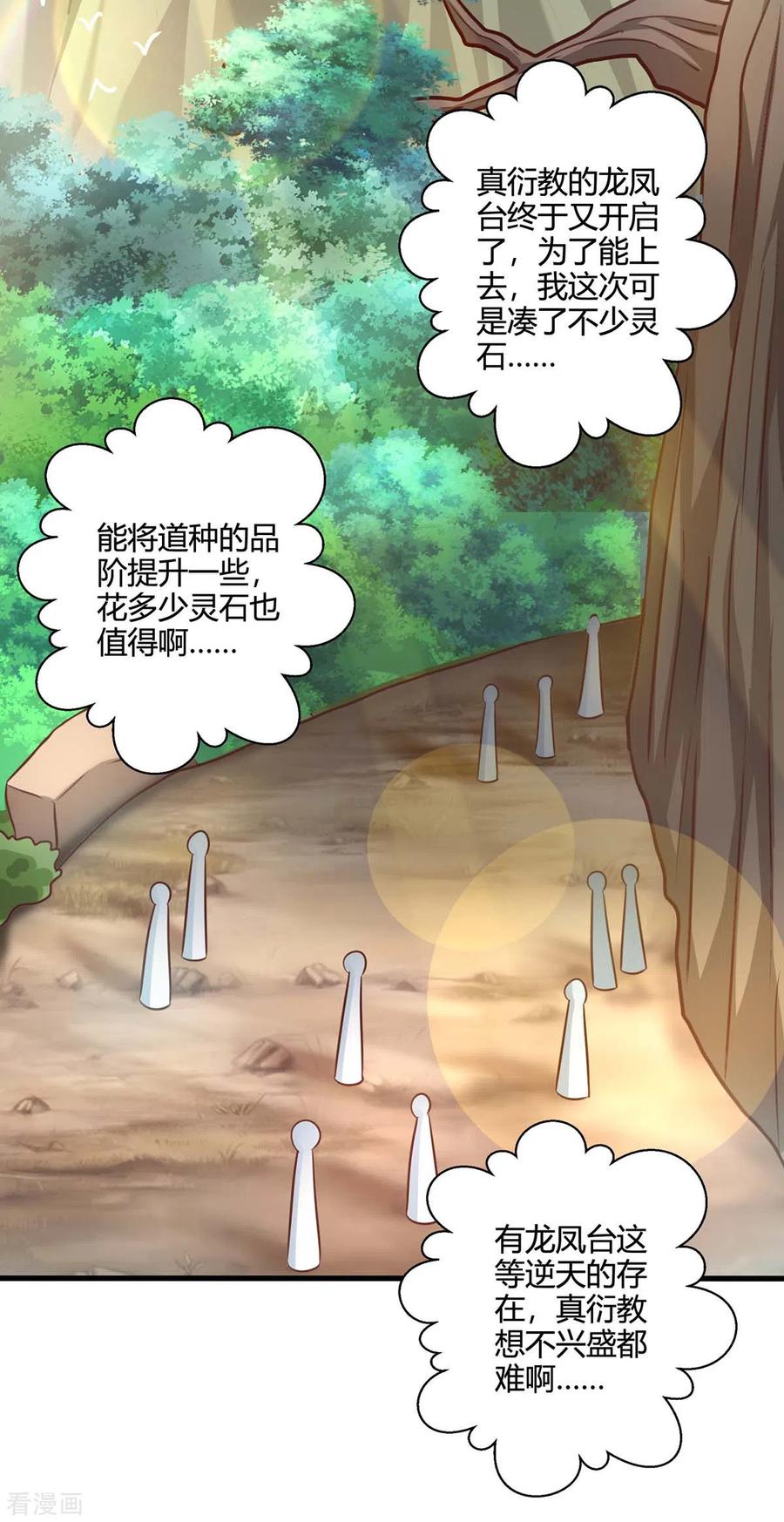 《独步逍遥》第344话 莫无殇来信 第14页