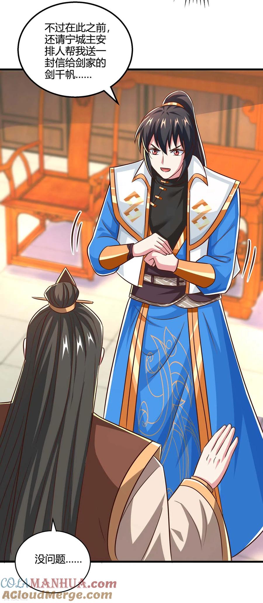 《独步逍遥》第344话 莫无殇来信 第11页