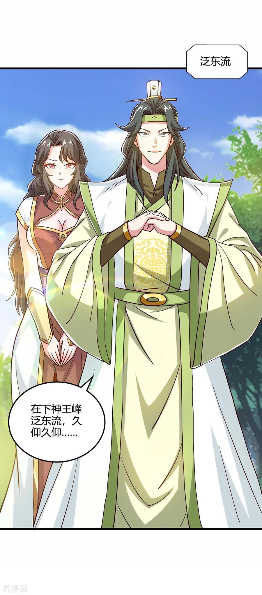 《独步逍遥》第344话 莫无殇来信 第26页