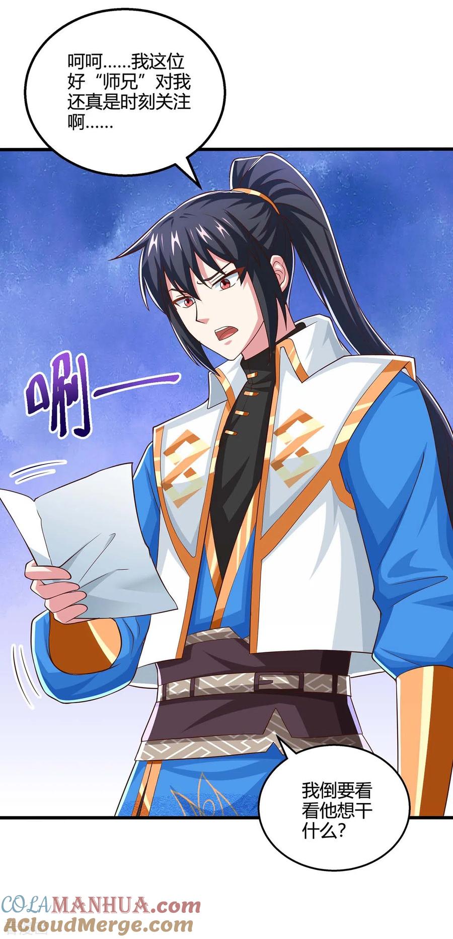 《独步逍遥》第344话 莫无殇来信 第7页