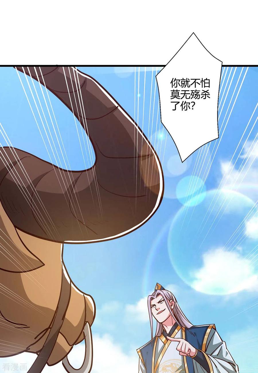《独步逍遥》第344话 莫无殇来信 第20页