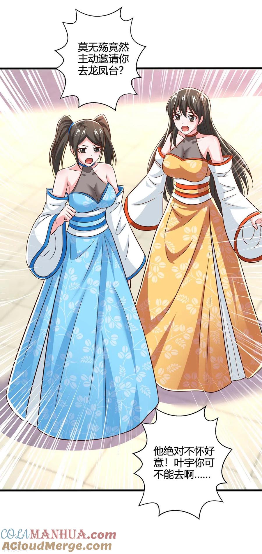 《独步逍遥》第344话 莫无殇来信 第9页