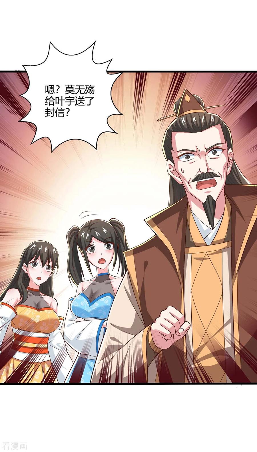 《独步逍遥》第344话 莫无殇来信 第6页