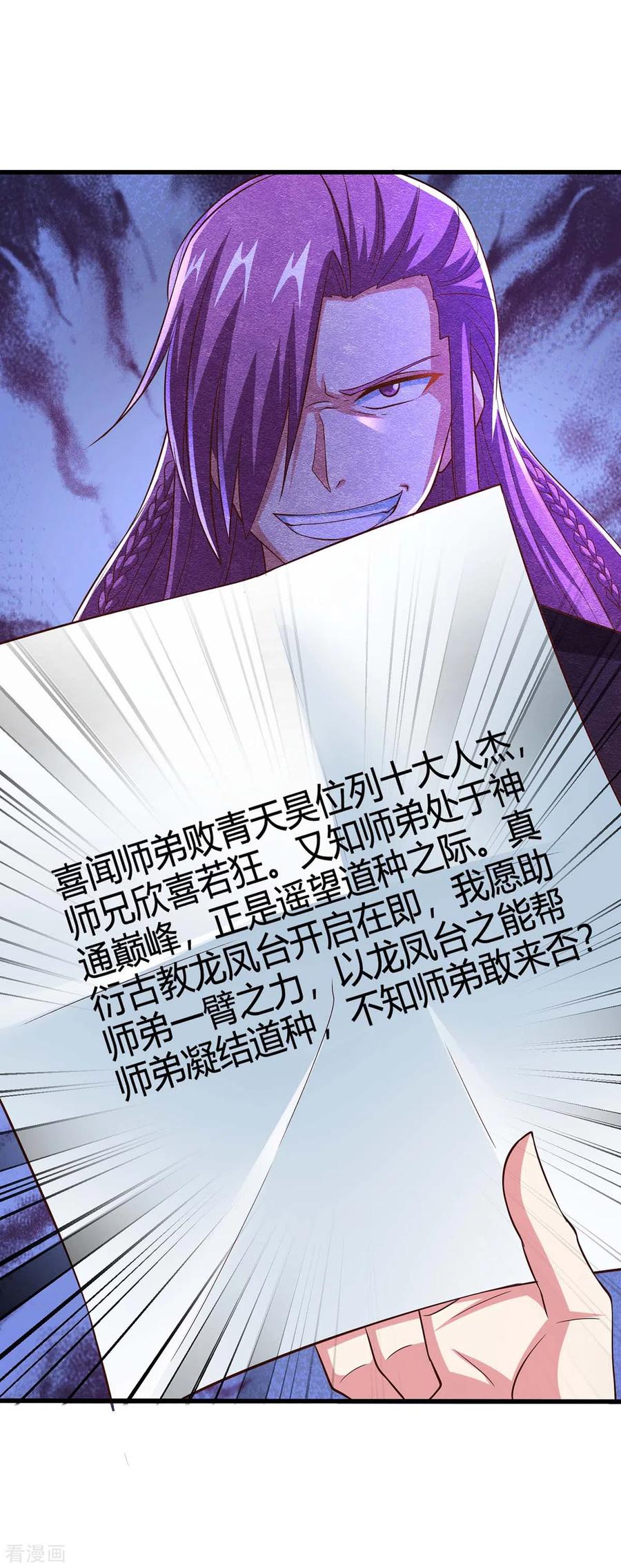 《独步逍遥》第344话 莫无殇来信 第8页