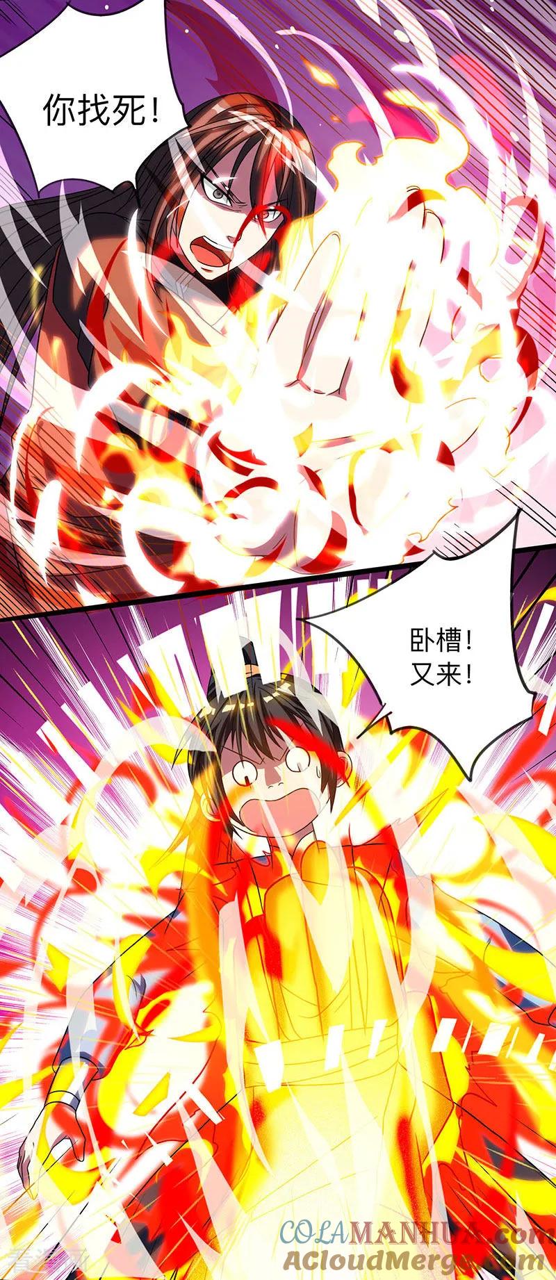 《独步逍遥》第9话 传承争夺战 第17页