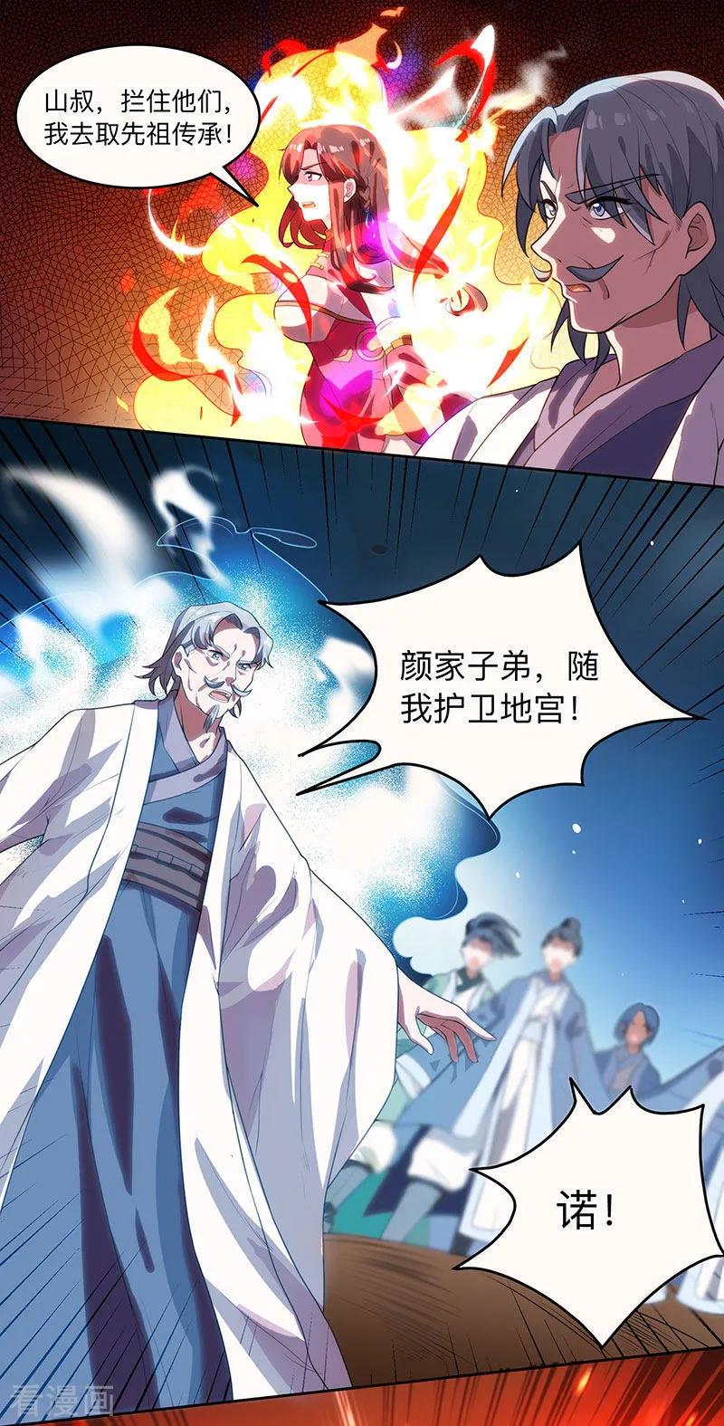 《独步逍遥》第9话 传承争夺战 第6页