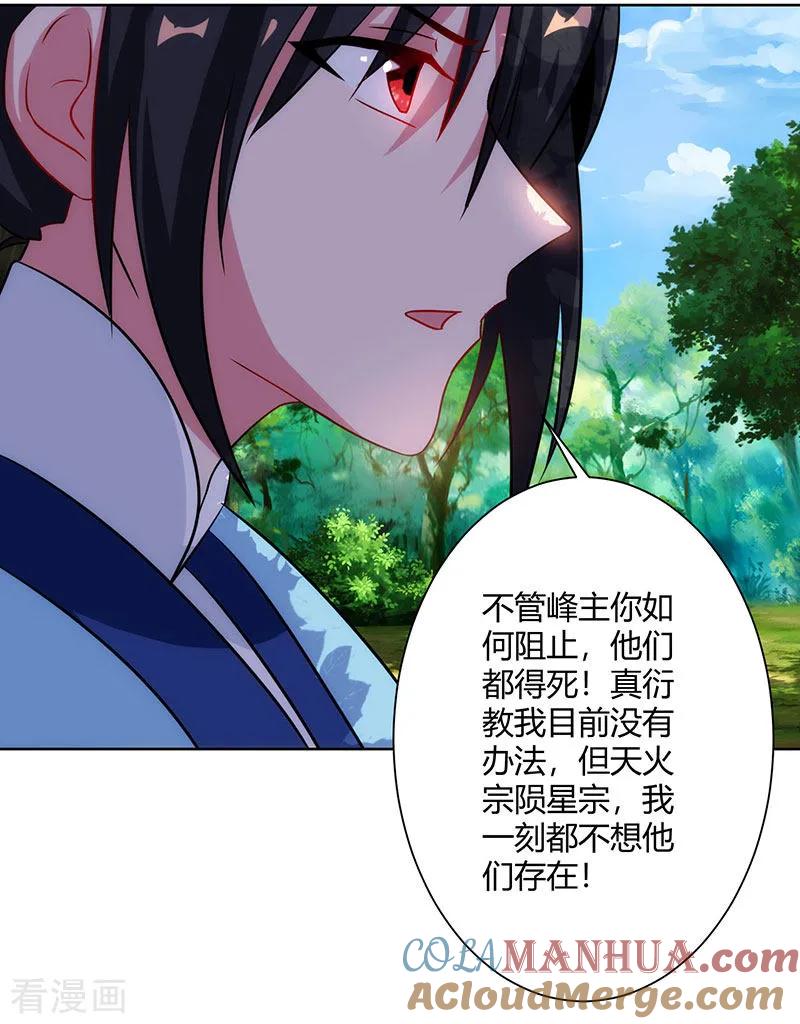 《独步逍遥》第99话 一个都不能留！ 第23页