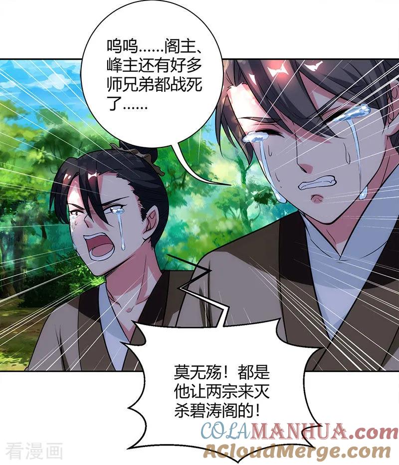 《独步逍遥》第99话 一个都不能留！ 第13页