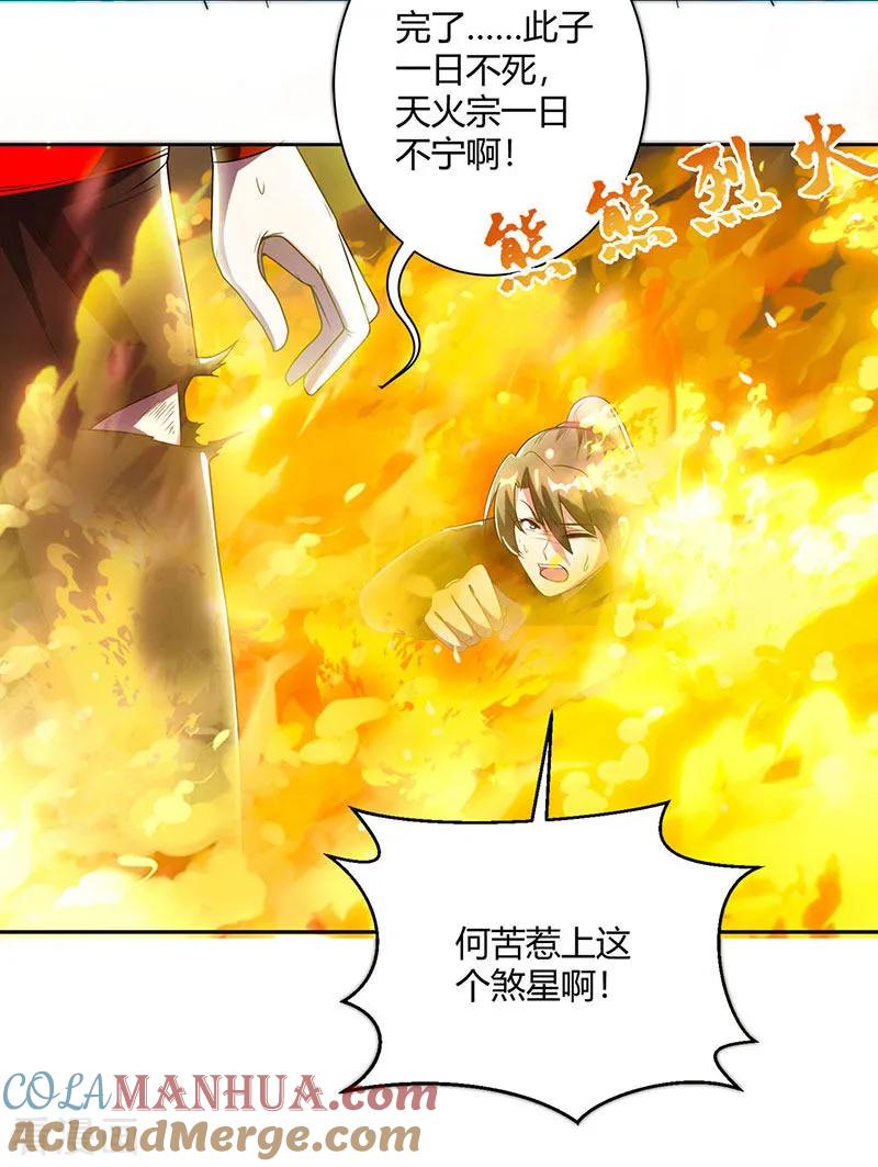 《独步逍遥》第99话 一个都不能留！ 第3页