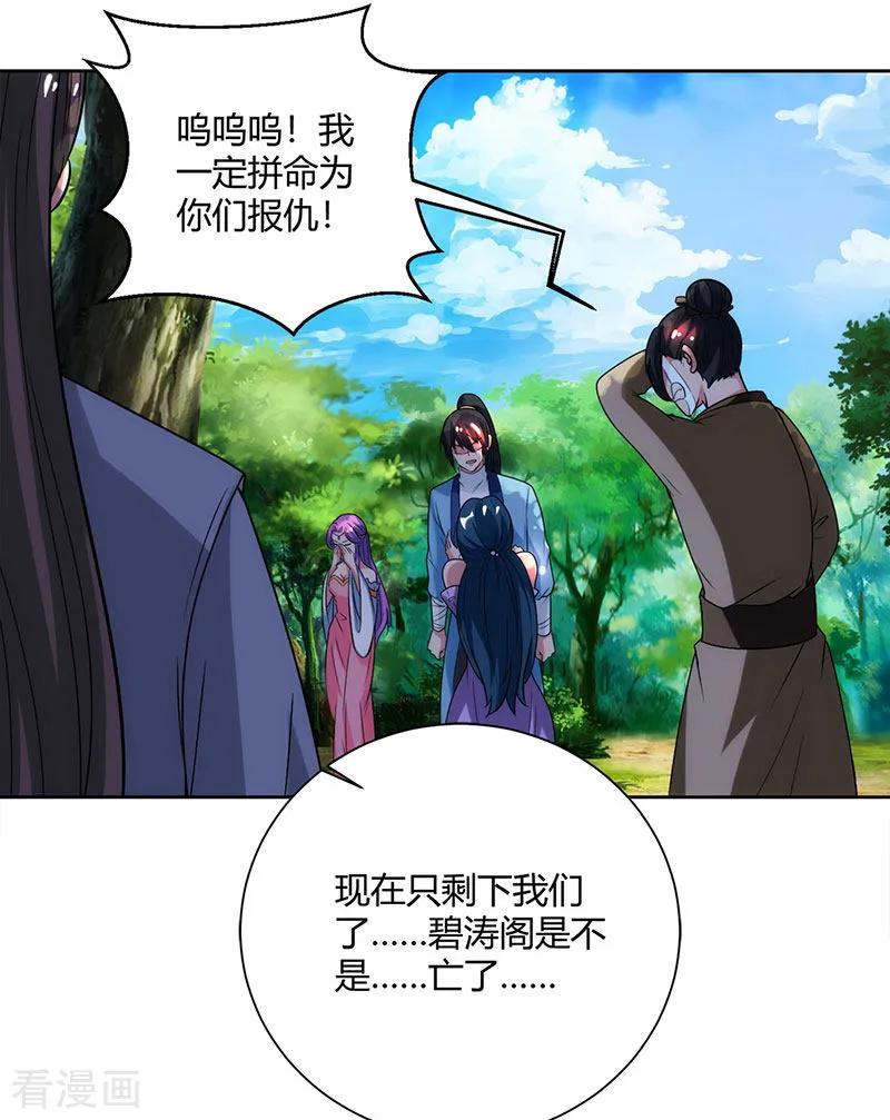 《独步逍遥》第99话 一个都不能留！ 第14页