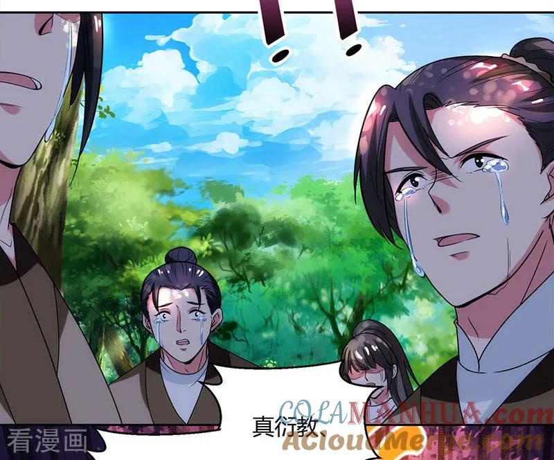 《独步逍遥》第99话 一个都不能留！ 第17页